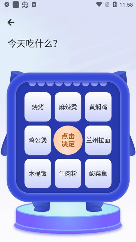 随机点数生成器手机版