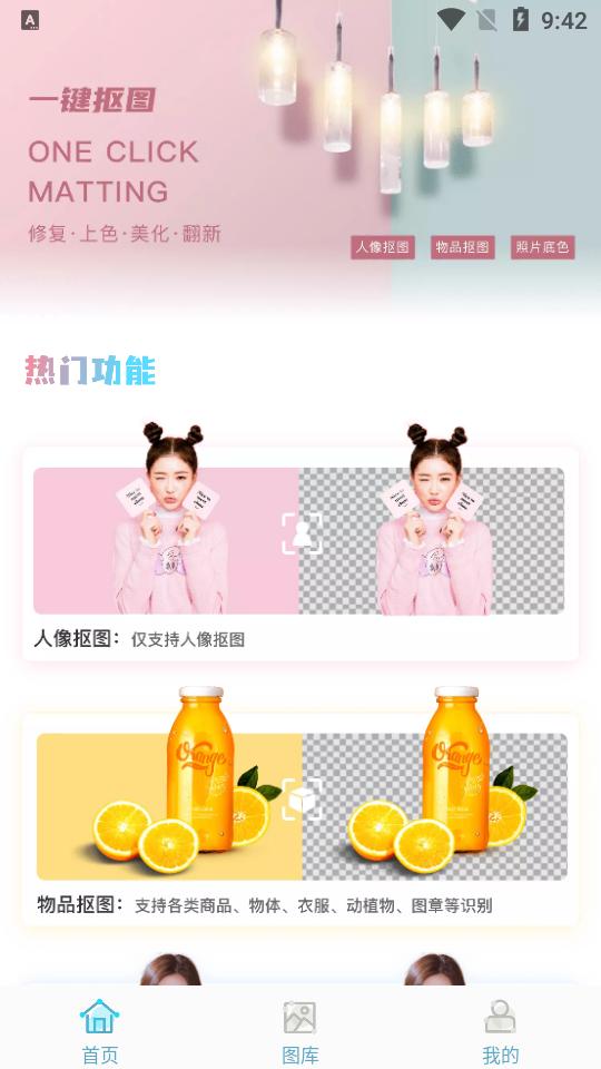 Ai抠图换背景app2.3.2 安卓手机版 v3.3.3
