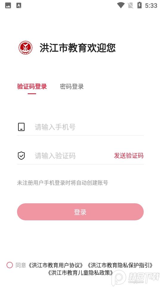 洪江市教育手机版v1.0.2官方最新版 v6.0.1