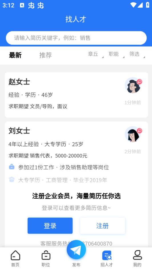 章丘找工作网app官方版1.0.2最新版 v3.0.2