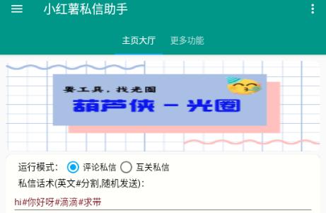 红薯私信助手