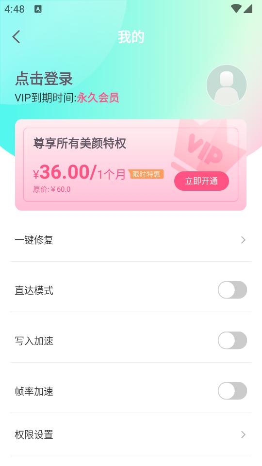 视频美颜助手app高级版v3.8.5 安卓永久会员版 v3.4.3