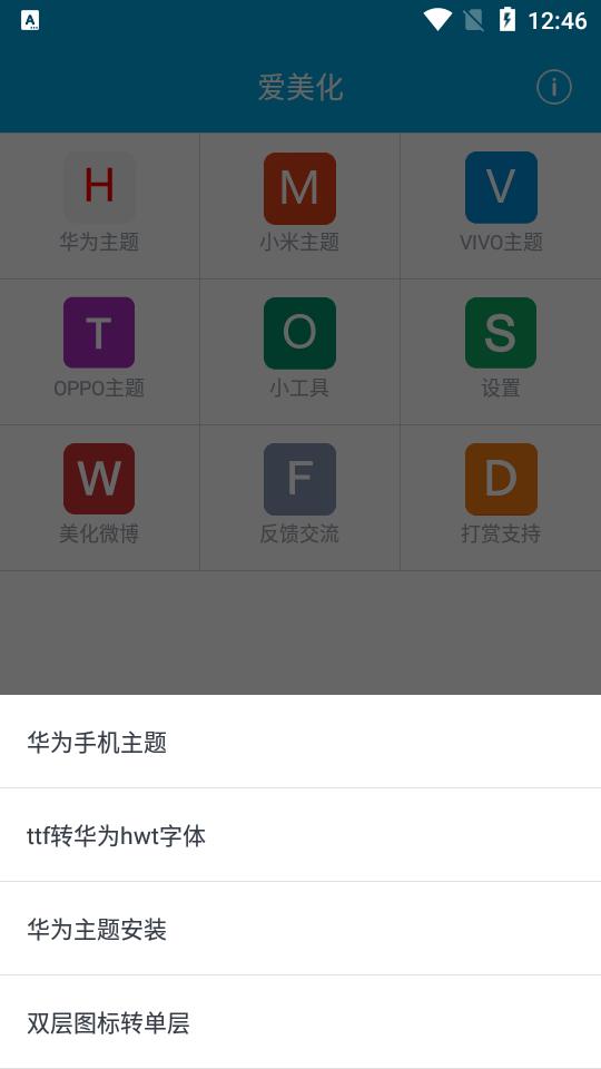爱美化安卓彼v9.5 手机最新版 v3.3.3