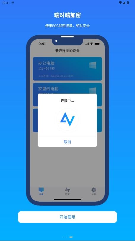 anyviewer远程控制安卓版v3.3.1 最新版 v6.3.3