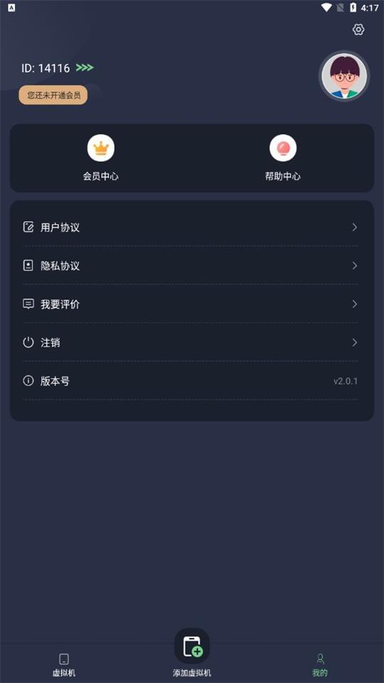 七星虚拟机app官方版2.1.0最新版 v6.2.2