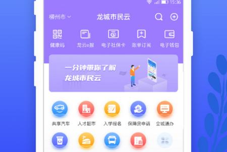 龙城市民云 龙城市民云