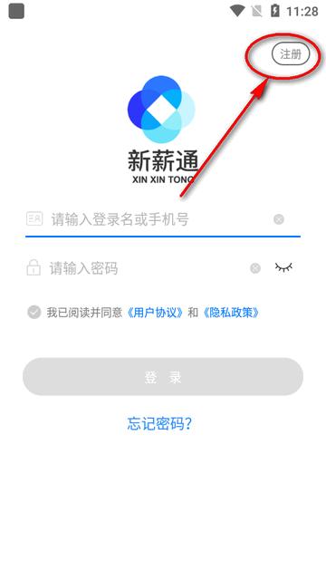 新薪通企业版下载app 新薪通企业版下载app
