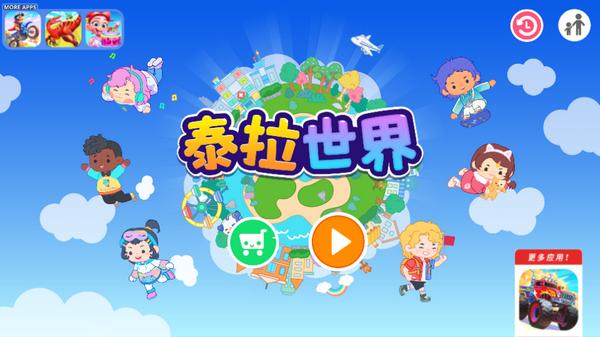 泰拉世界游戏