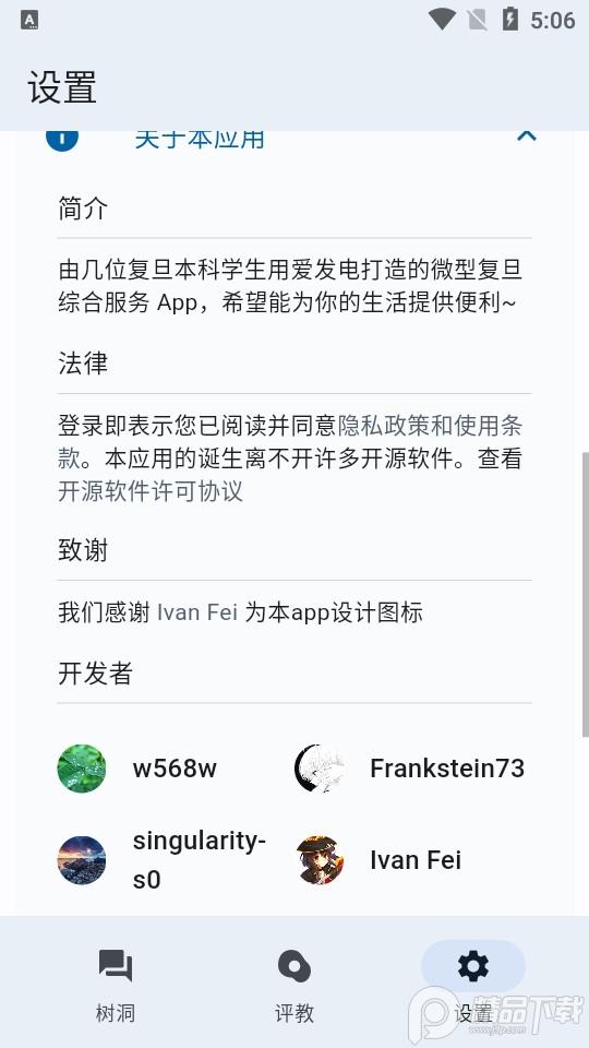 复旦大学旦夕校园软件1.3.11 官方版 v6.2.1