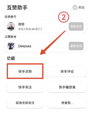 互赞助手2.0一键刷赞软件app