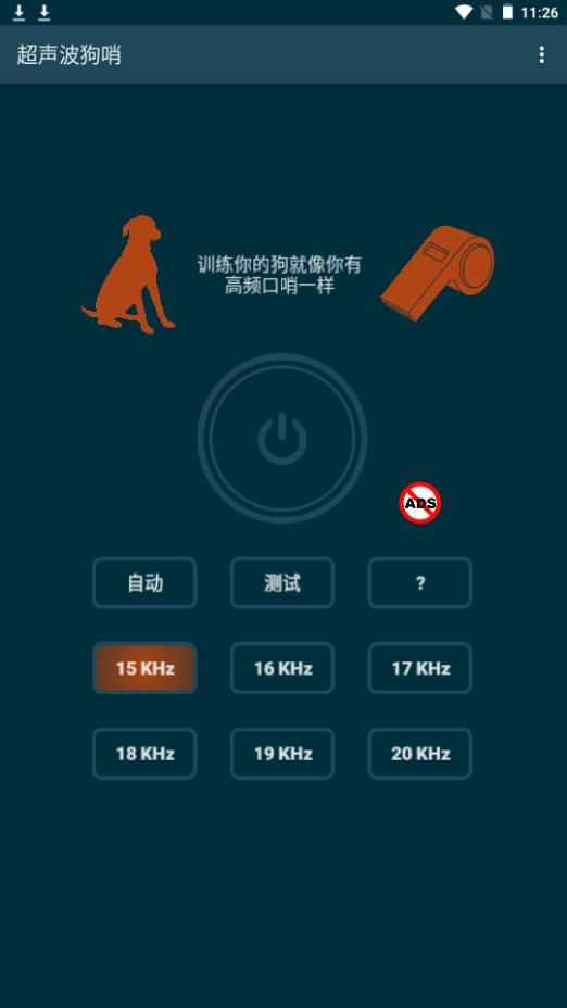 超声波狗哨app手机安卓版