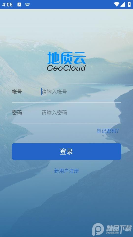 地质云客户端3.3.121401 手机版 v5.4.3