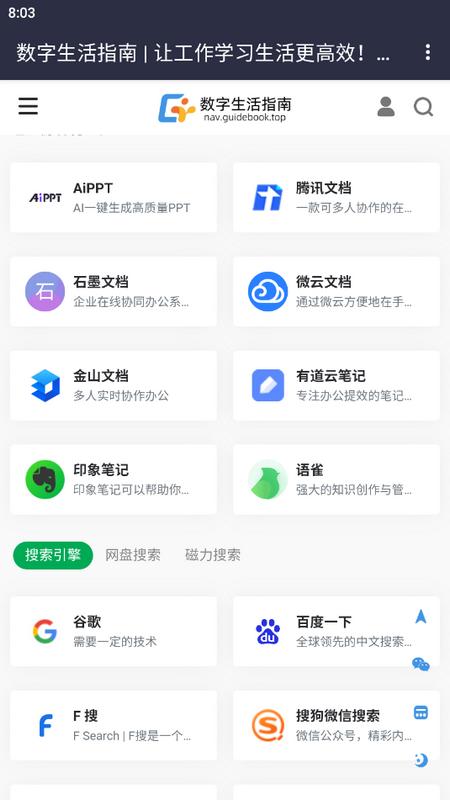 数字生活指南导航appv007.1 最新版 v4.5.4