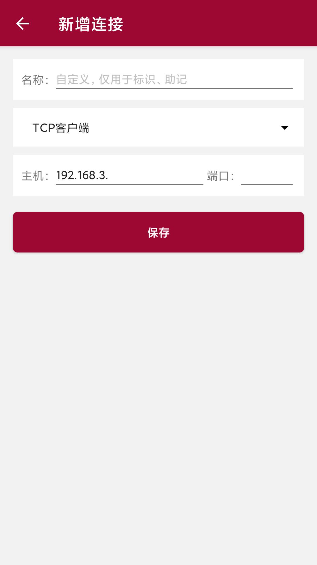 网络调试助手手机版1.3.4 最新版 v4.0.1