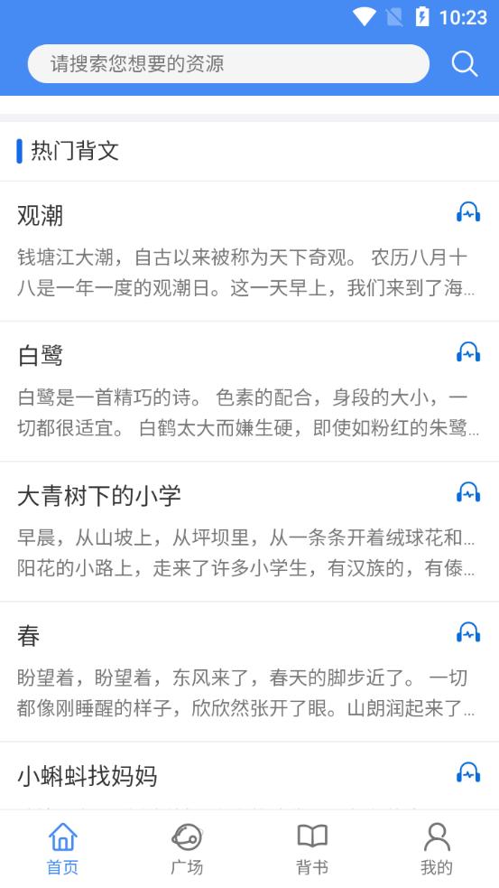 背鸭背书app最新版v1.8.1 手机官方版 v6.4.3