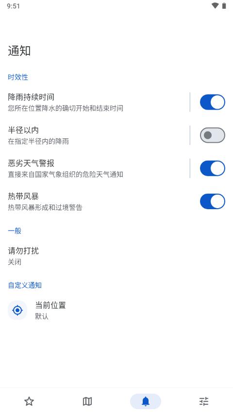 RainViewer雷达天气预报安卓版v3.6.2 高级专业版 v3.2.4
