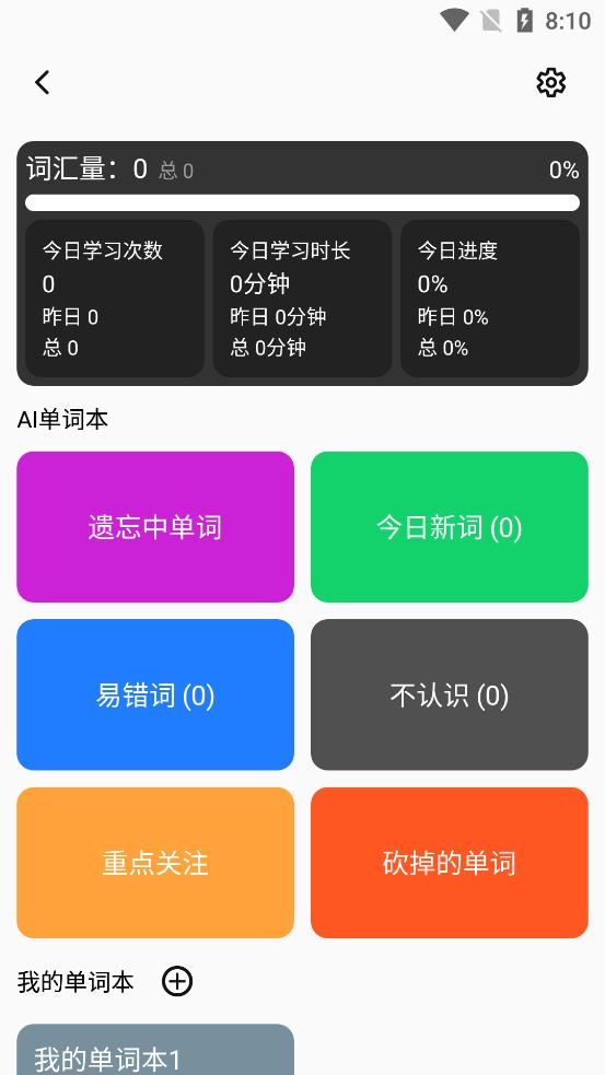 单词块背单词软件v3.4.5 手机最新版 v4.1.4