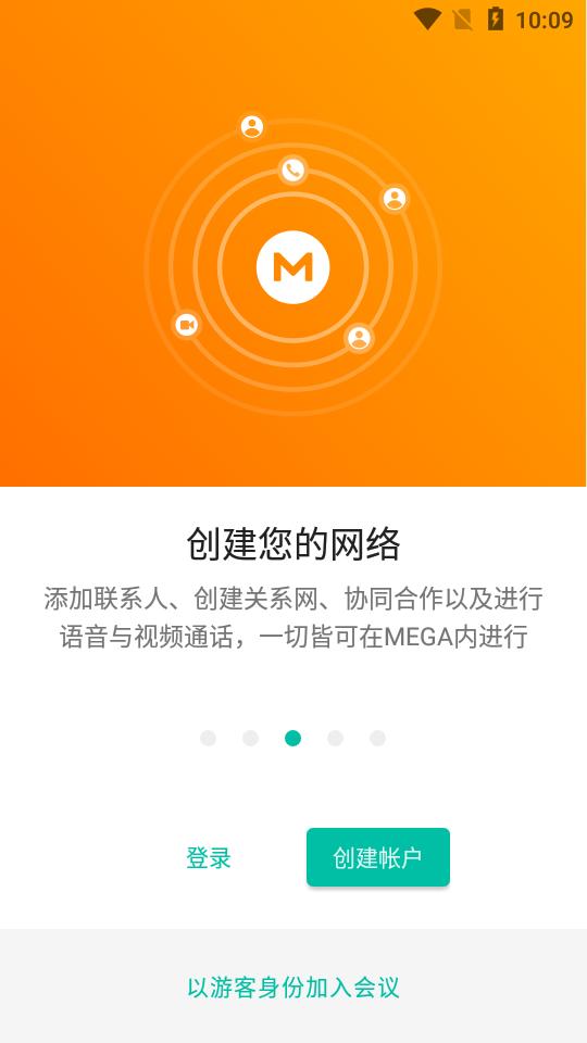 加密云存储mega版11.7(240532137)(0863fe853c)最新版 v5.1.2