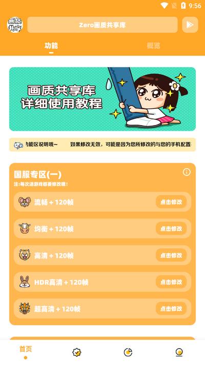 画质共享库v2.1 安卓版 v5.0.3