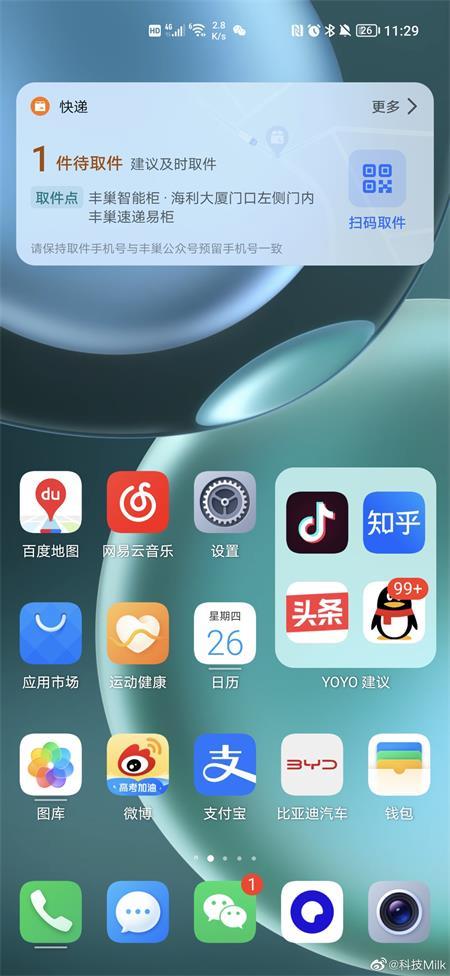 华为YOYO建议官方正版v8.0.7.020 手机版 v4.5.1