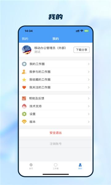 江西移动办公app3.0.2.0 官方版 v6.0.4