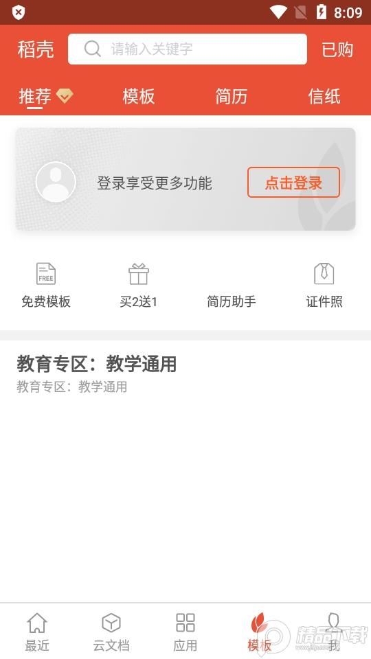 WPS Office华为提取版v12.8.1安卓免费版 v5.2.4