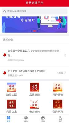 明德党建app官方版v1.0最新版 v4.1.4