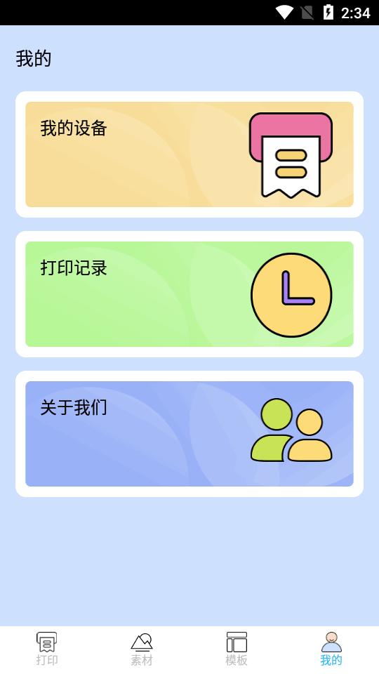 热敏打印软件(iPrint)v1.3.8.9 安卓最新版 v3.4.4