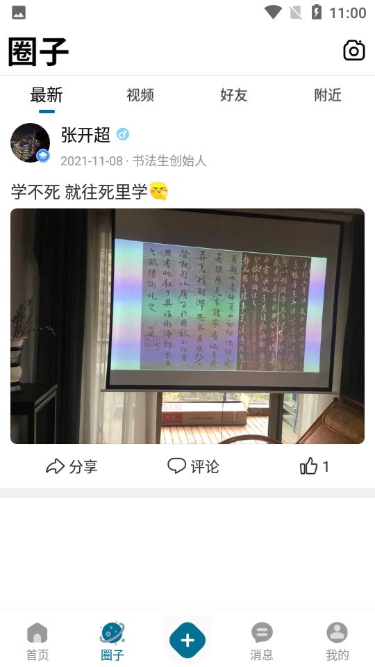 书法生安卓V1.1手机最新版 v5.0.2
