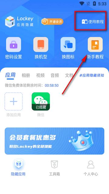 Lockey应用隐藏app安卓版