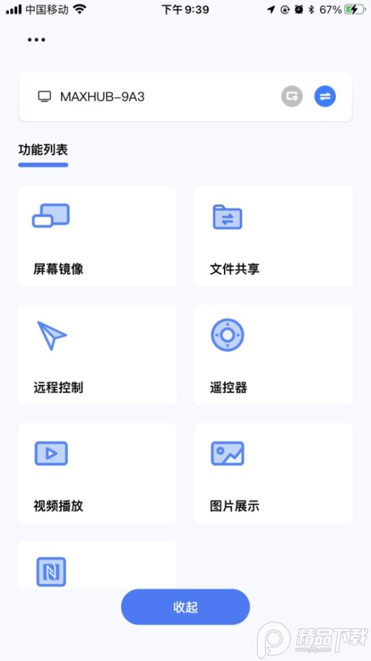 希象传屏(希沃传屏)app免费版R.5.2.0最新版 v3.2.4