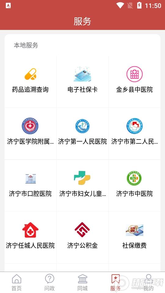 金乡融媒app官方版2.0.1最新版 v3.4.4