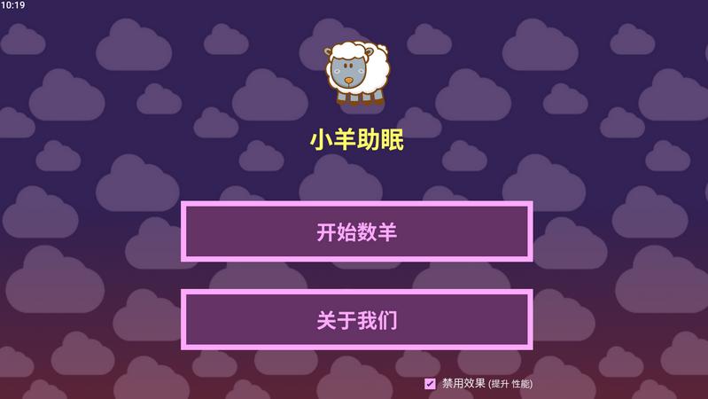 小羊助眠app