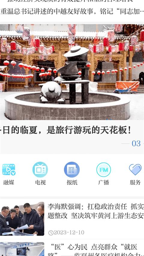花儿临夏app官方版