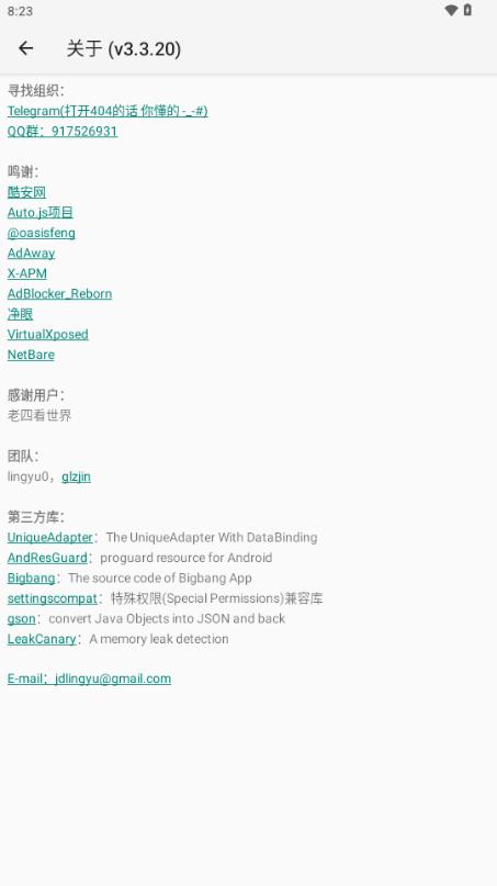 八戒助手最新版