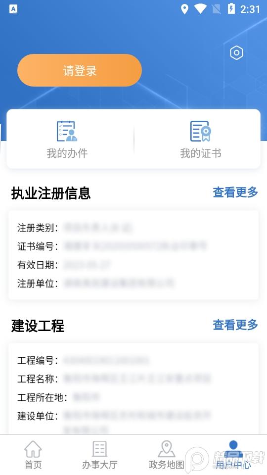 湖南湘建云app客户端v1.0.47最新版 v5.4.2