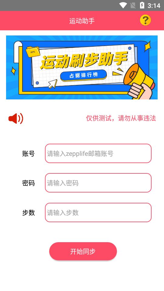 小米运动助手app最新版v1.0 安卓免费版 v6.0.3