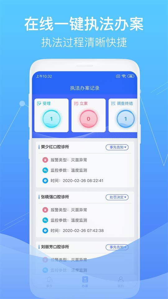 智慧卫生监督网络平台软件