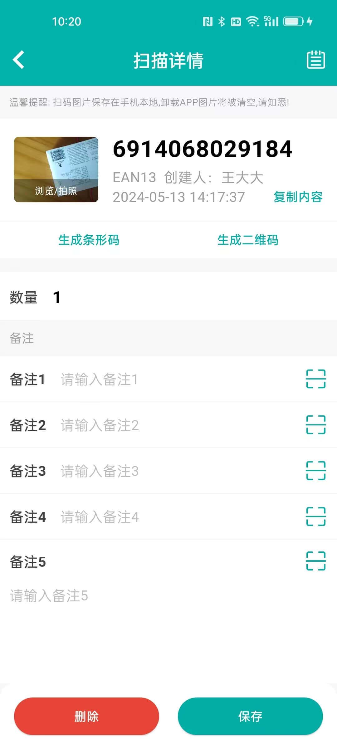 条码精灵app1.0.4 安卓版 v3.1.1