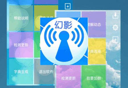 幻影WIFI安卓11版本