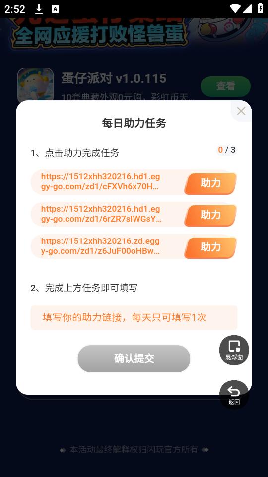 蛋仔派对助力工具app最新版手机下载1.0.0安卓版 v5.0.2