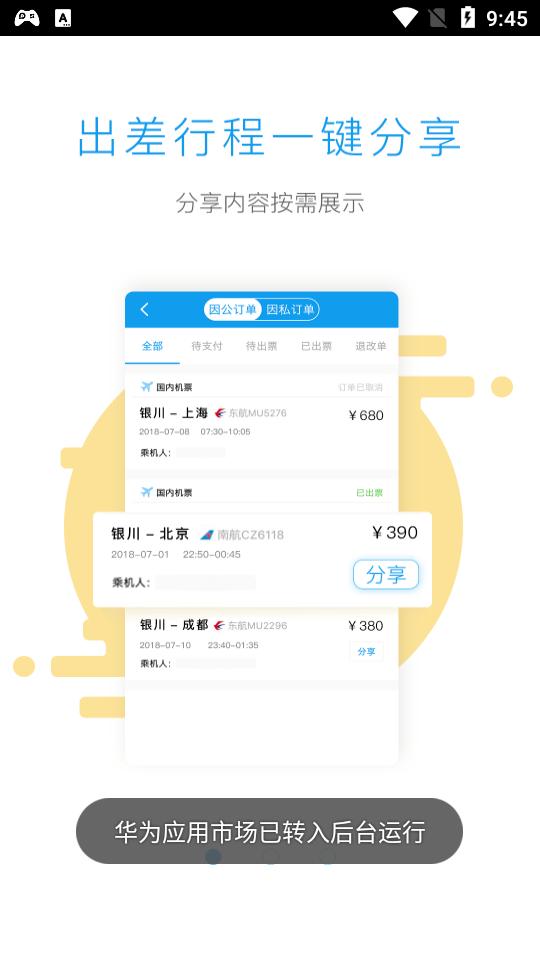 优优行一站式商旅服务7.2.4.0 最新版 v4.1.3