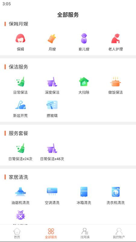贤阿姨家政服务软件v1.0.0 最新版 v6.0.4