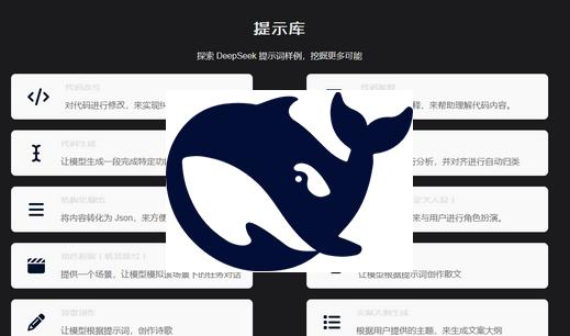 DeepSeek官方提示库app最新版 DeepSeek官方提示库app最新版