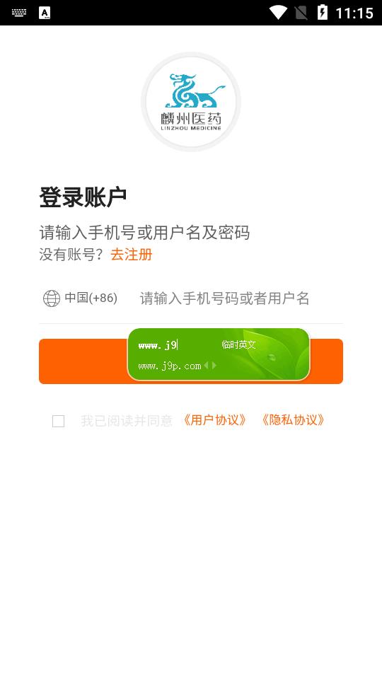 麟州医药app客户端v1.1 安卓手机版 v3.2.1
