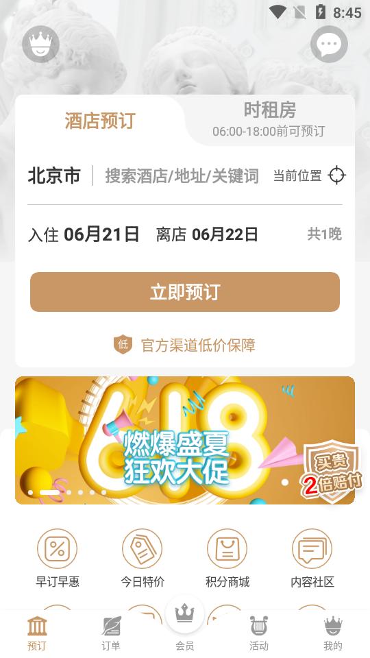 维也纳酒店客户端预订住宿必备8.1.2 官方版 v4.4.3