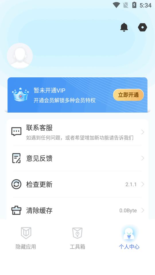 Lockey应用隐藏app安卓版2.1.1 手机最新版 v5.5.2