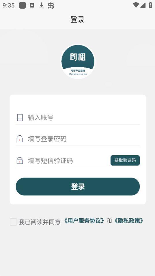 即租商家版app官方1.0.2最新版 v3.3.2
