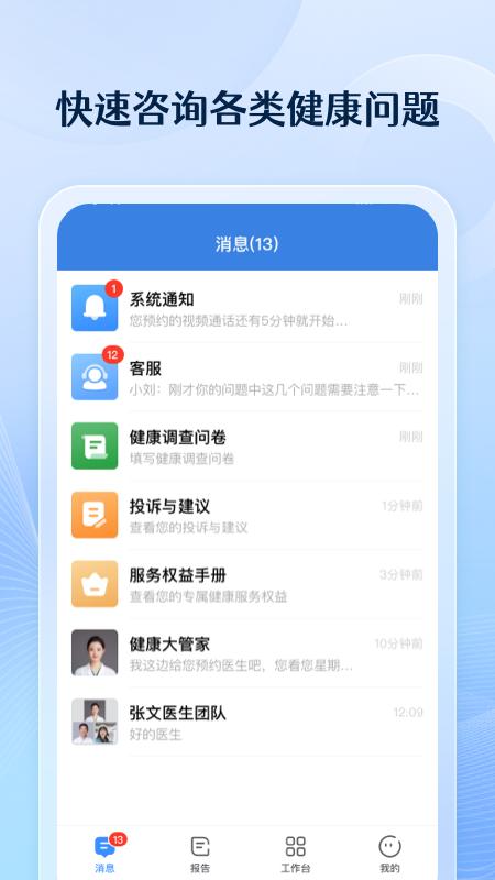番茄健康app1.3.5 安卓版 v5.4.3