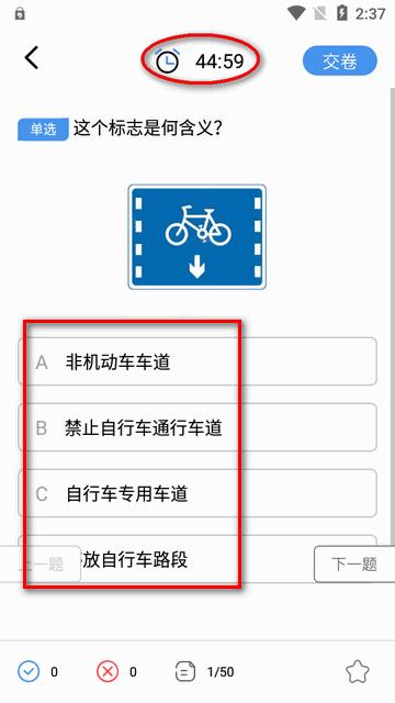 摩托车驾驶证考试免费版